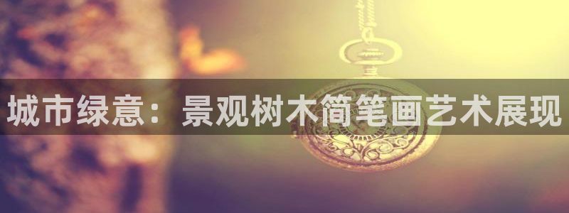 摩根娱乐彩票最忌三种东西