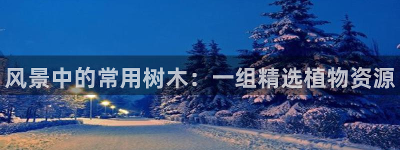 下载摩根娱乐宝